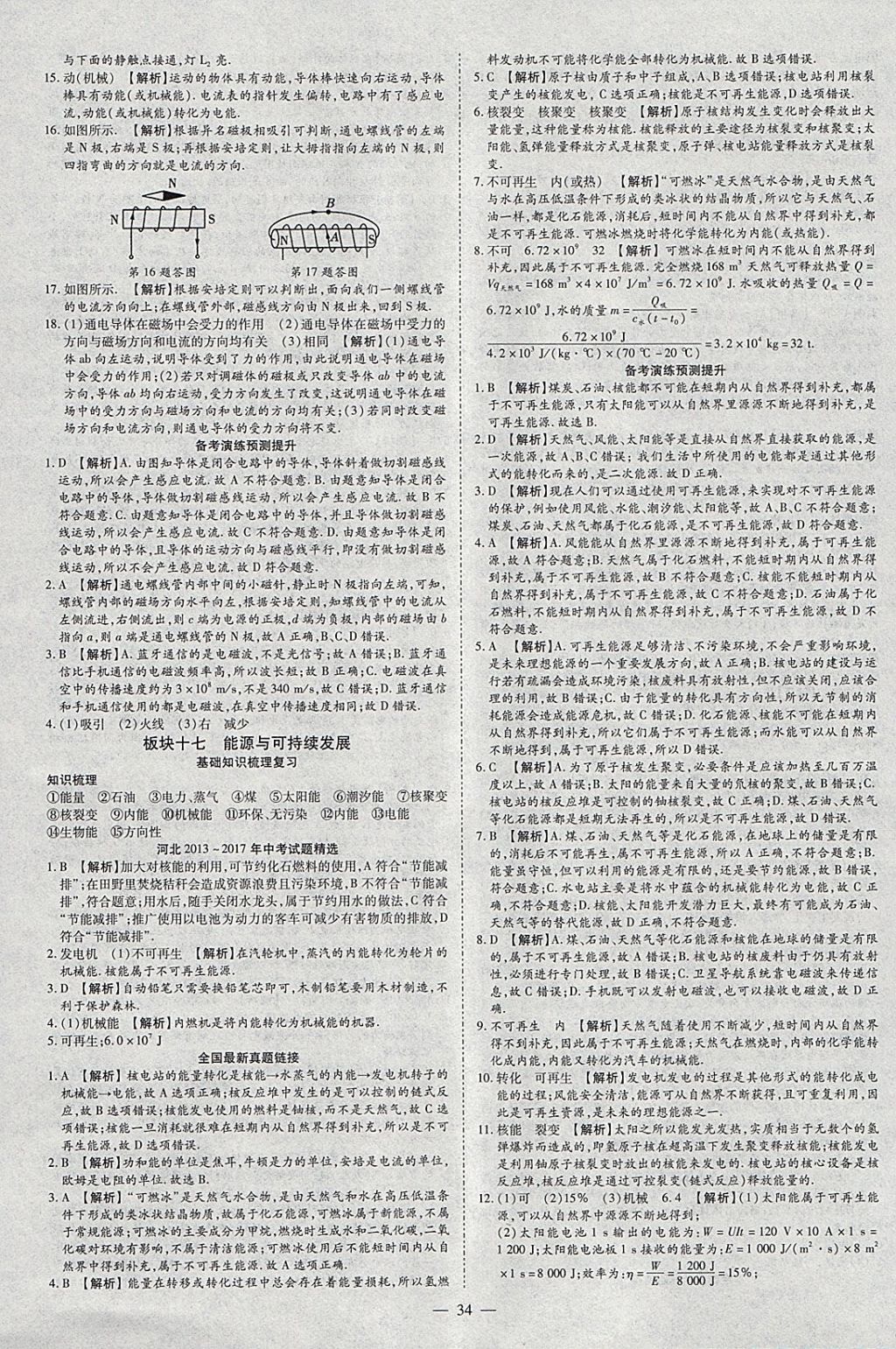 2018年智慧中考中考大提速物理 參考答案第34頁(yè)