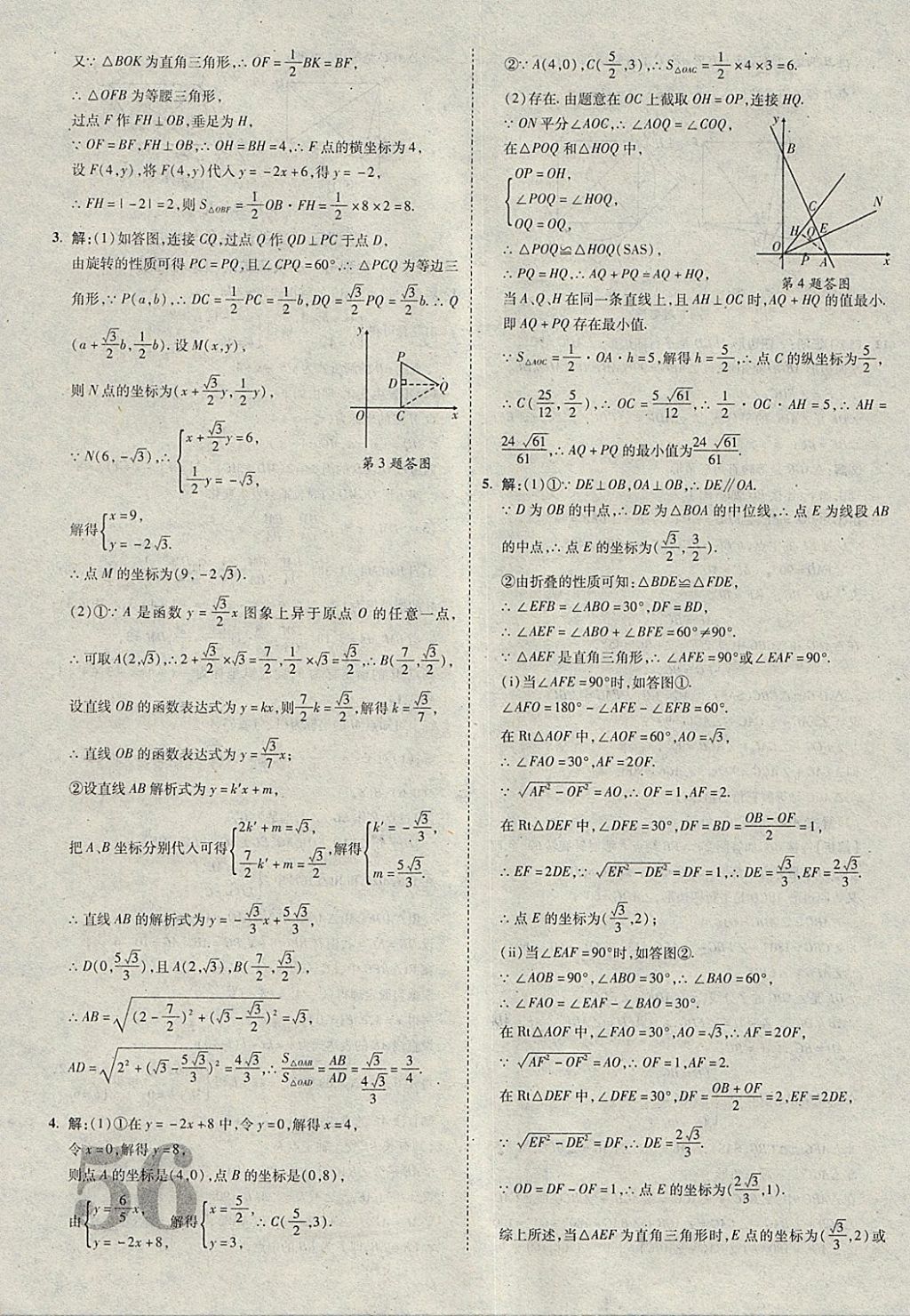 2018年河北中考優(yōu)題庫(kù)數(shù)學(xué) 參考答案第56頁(yè)