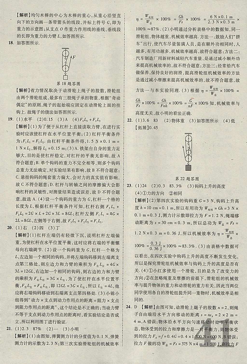 2018年河北中考優(yōu)題庫物理 參考答案第41頁