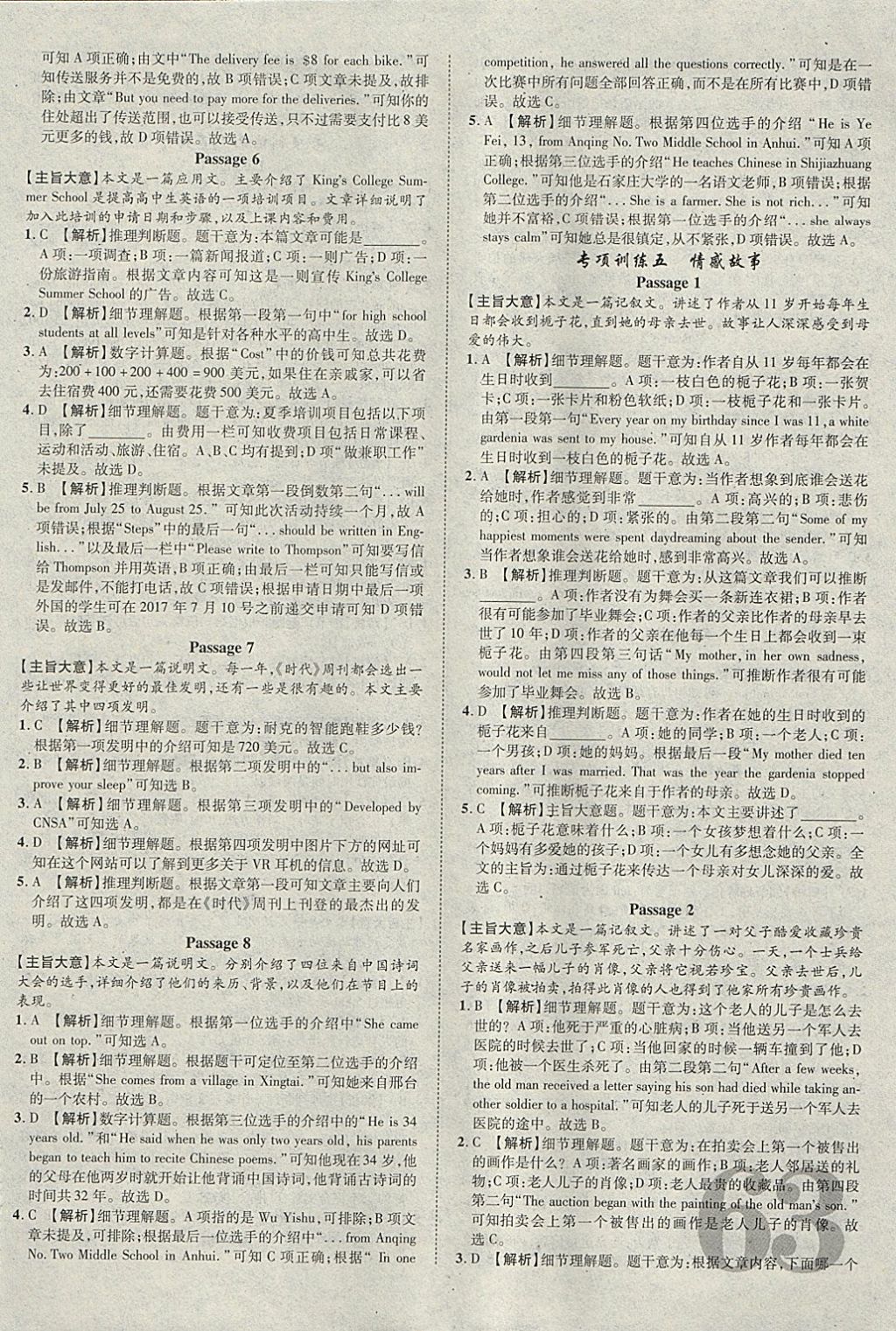2018年河北中考優(yōu)題庫英語 參考答案第63頁