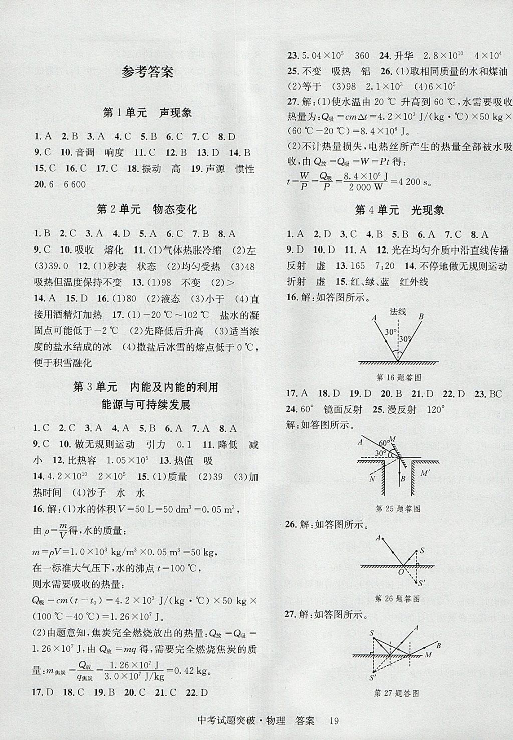 2018年云南中考全接觸中考試題突破物理 參考答案第1頁