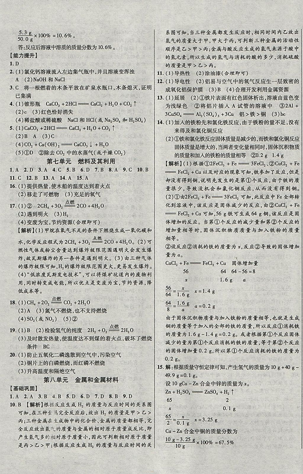 2018年中教聯(lián)云南中考新突破三年中考一年預(yù)測(cè)化學(xué) 參考答案第29頁(yè)