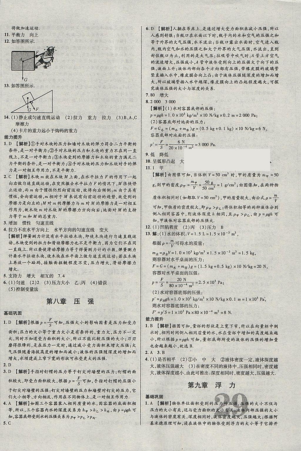 2018年中教联云南中考新突破三年中考一年预测物理 参考答案第26页