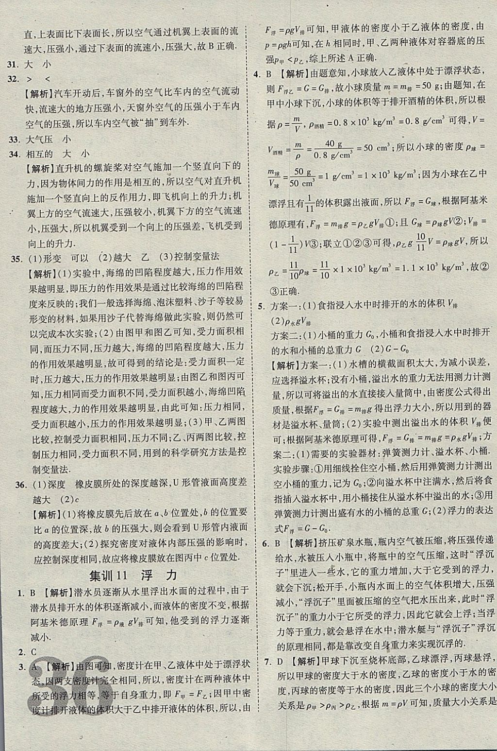 2018年河北中考優(yōu)題庫物理 參考答案第36頁