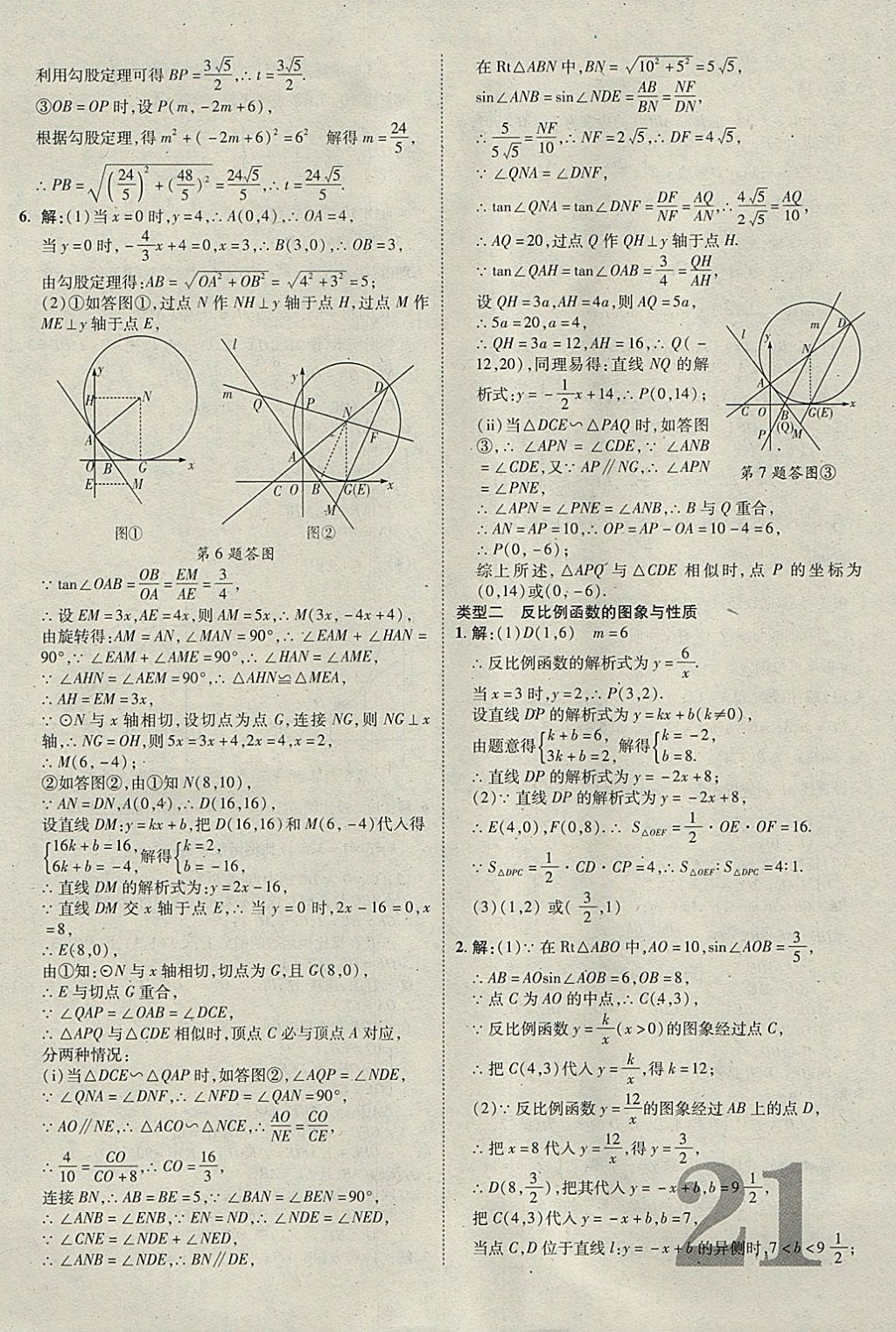 2018年河北中考加速度精講加精練數(shù)學(xué) 參考答案第21頁