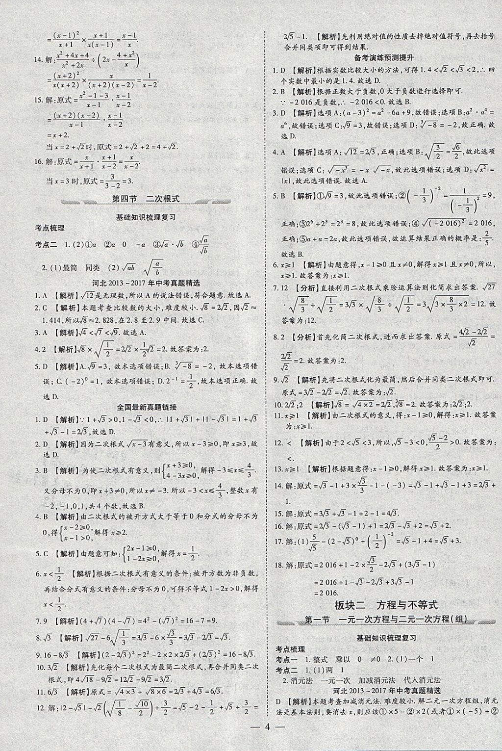 2018年智慧中考中考大提速数学 参考答案第4页