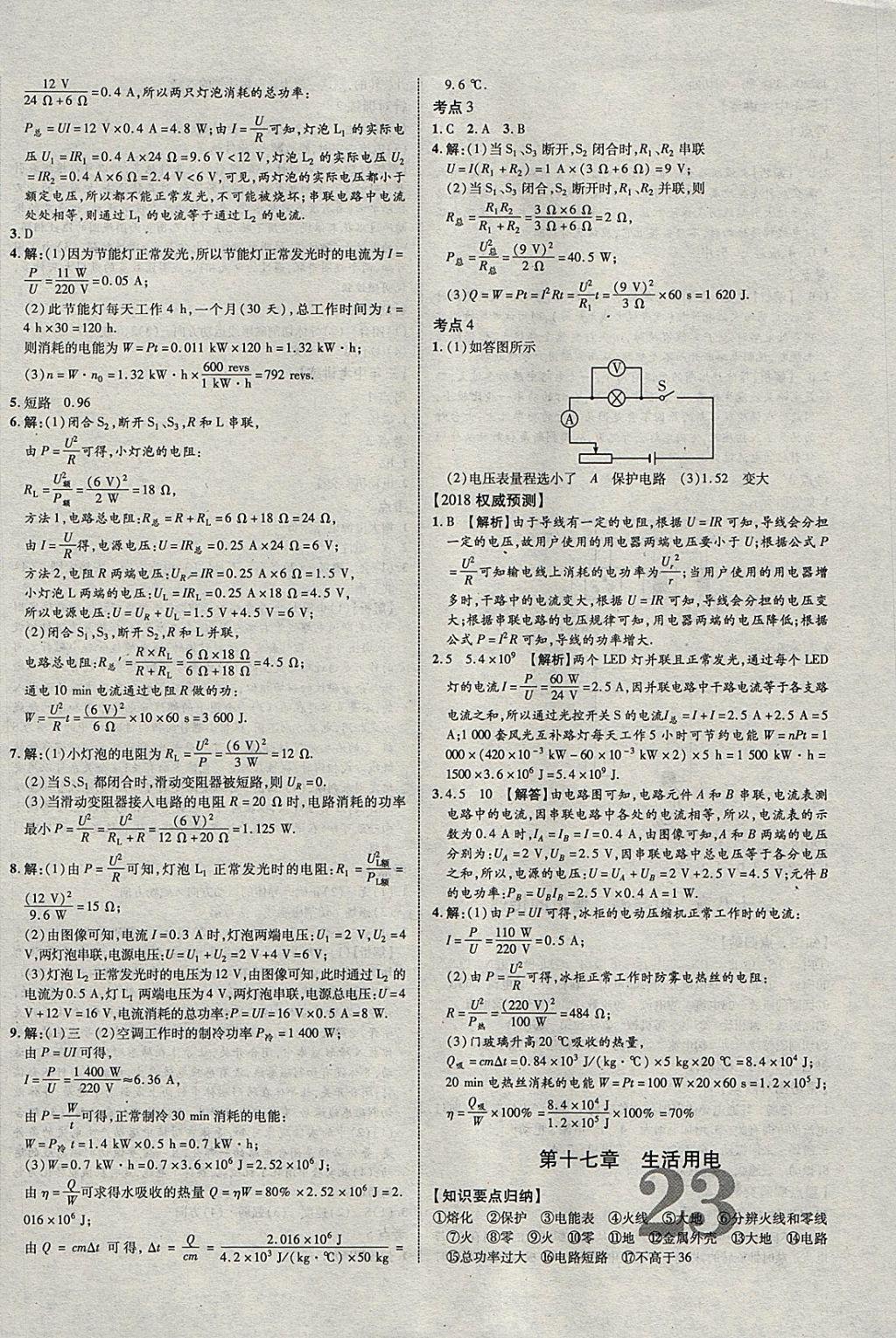 2018年中教聯(lián)云南中考新突破三年中考一年預(yù)測物理 參考答案第14頁