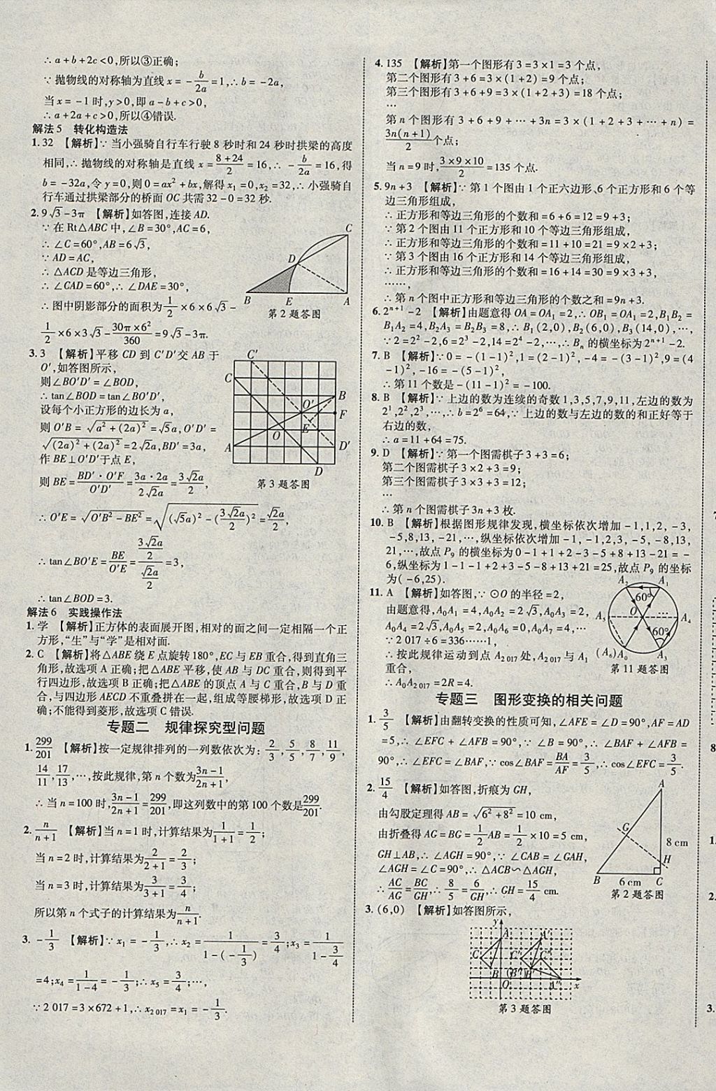 2018年中教联云南中考新突破三年中考一年预测数学 参考答案第49页