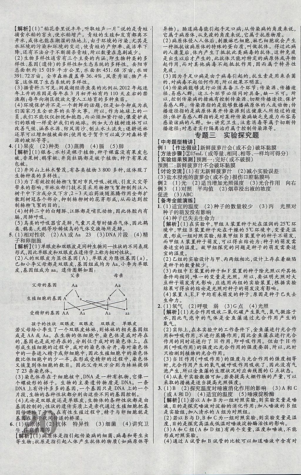 2018年中教聯(lián)云南中考新突破三年中考一年預(yù)測(cè)生物 參考答案第31頁(yè)