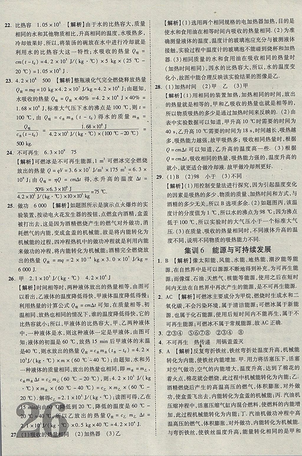 2018年河北中考優(yōu)題庫物理 參考答案第26頁