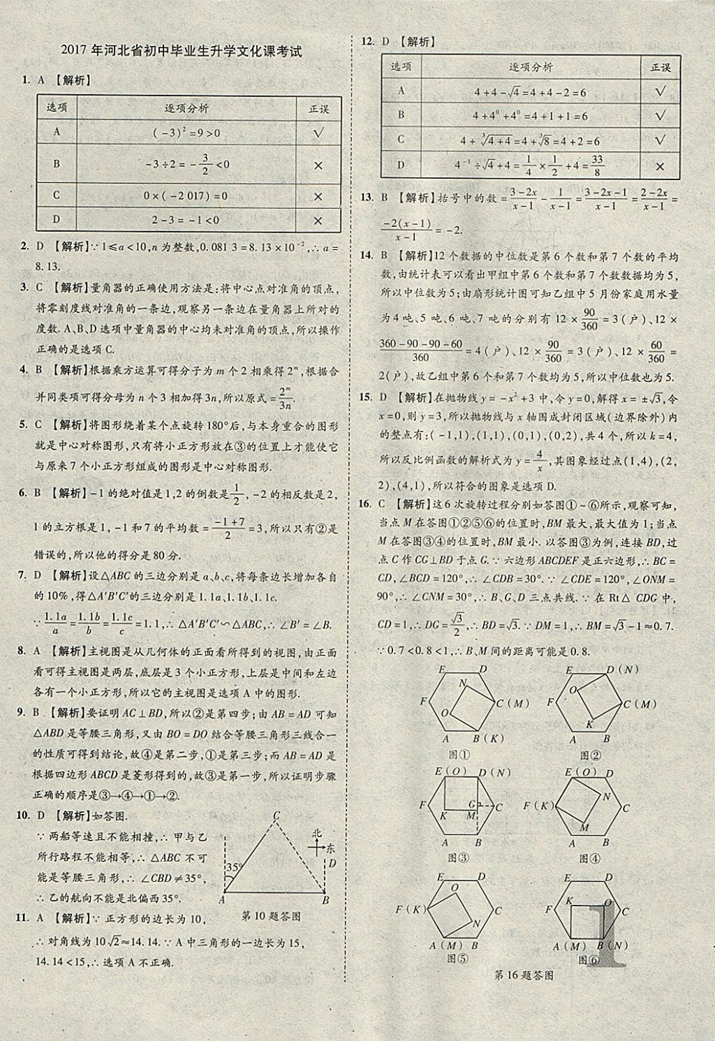 2018年河北中考優(yōu)題庫數(shù)學(xué) 參考答案第1頁