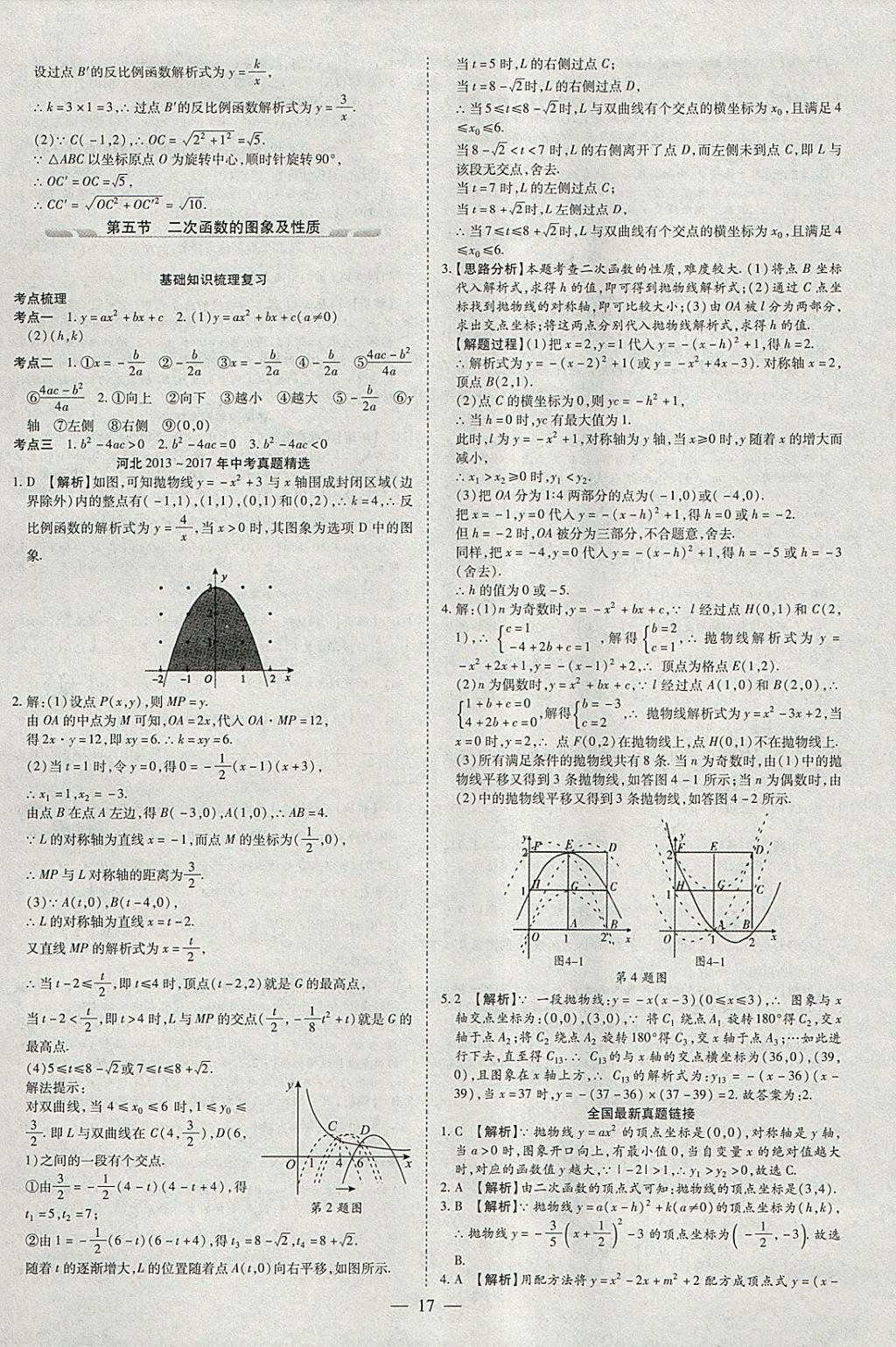 2018年智慧中考中考大提速数学 参考答案第17页