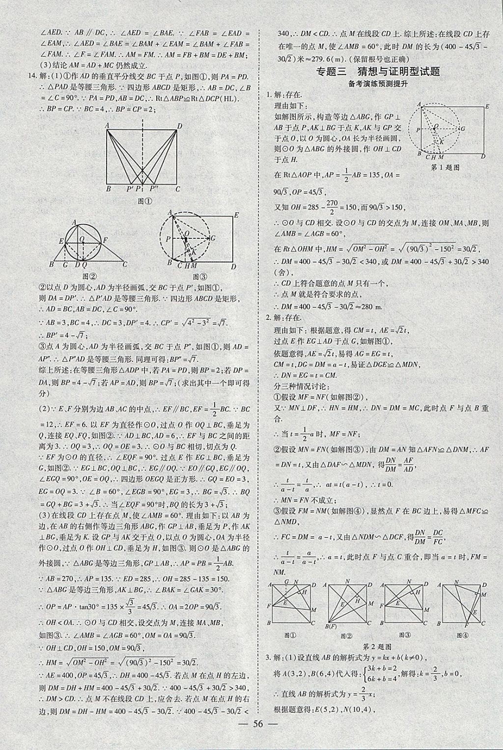 2018年智慧中考中考大提速數(shù)學(xué) 參考答案第56頁(yè)