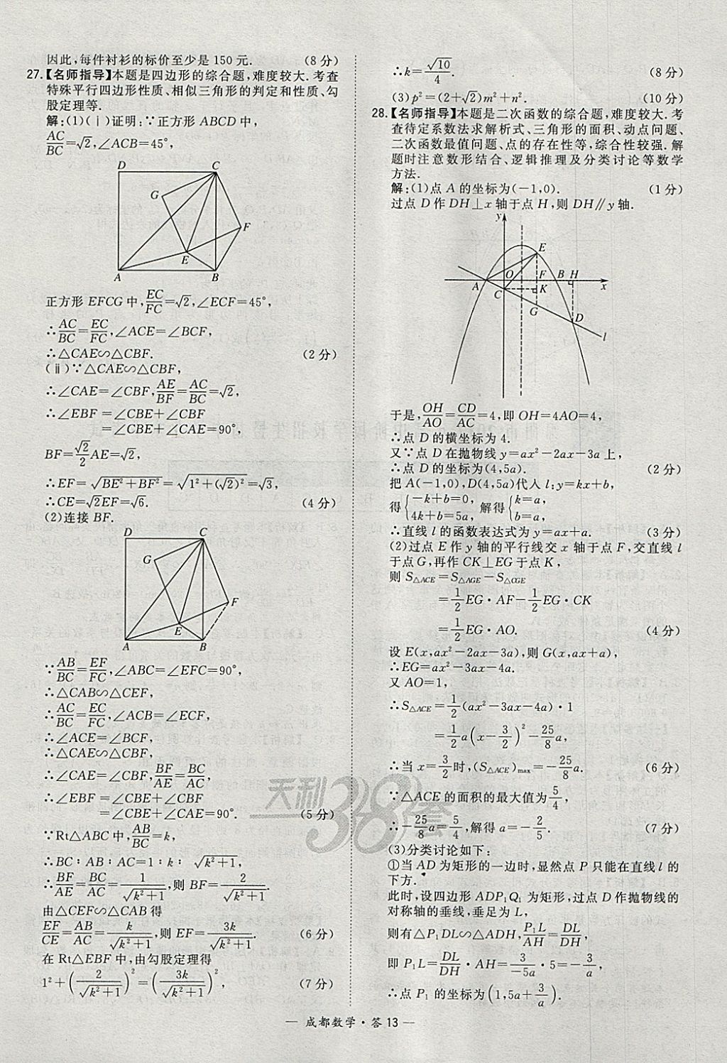 2018年天利38套成都市中考试题精选数学 参考答案第13页