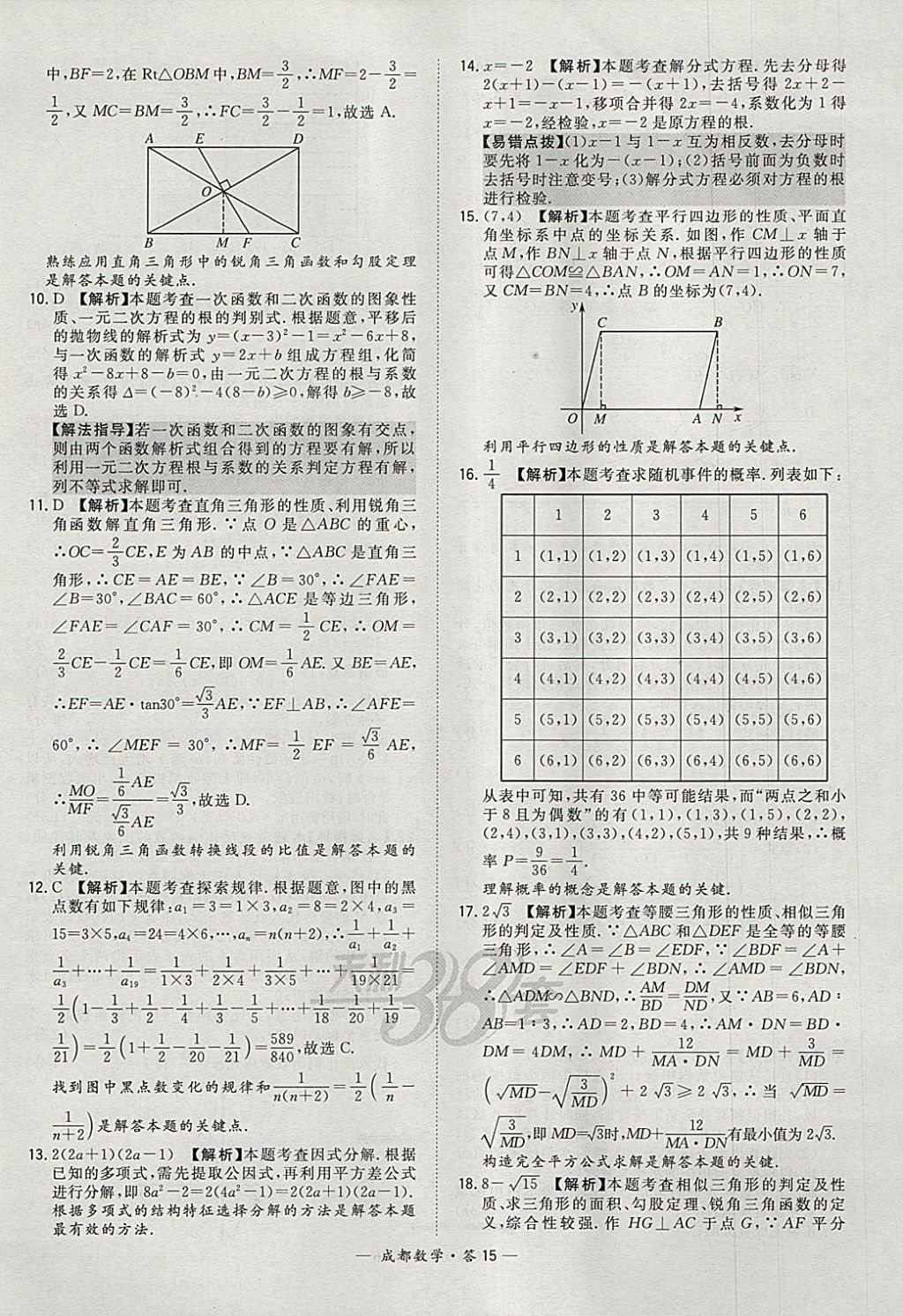 2018年天利38套成都市中考试题精选数学 参考答案第15页