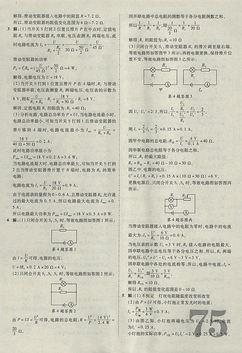 2018年河北中考優(yōu)題庫物理 參考答案第75頁