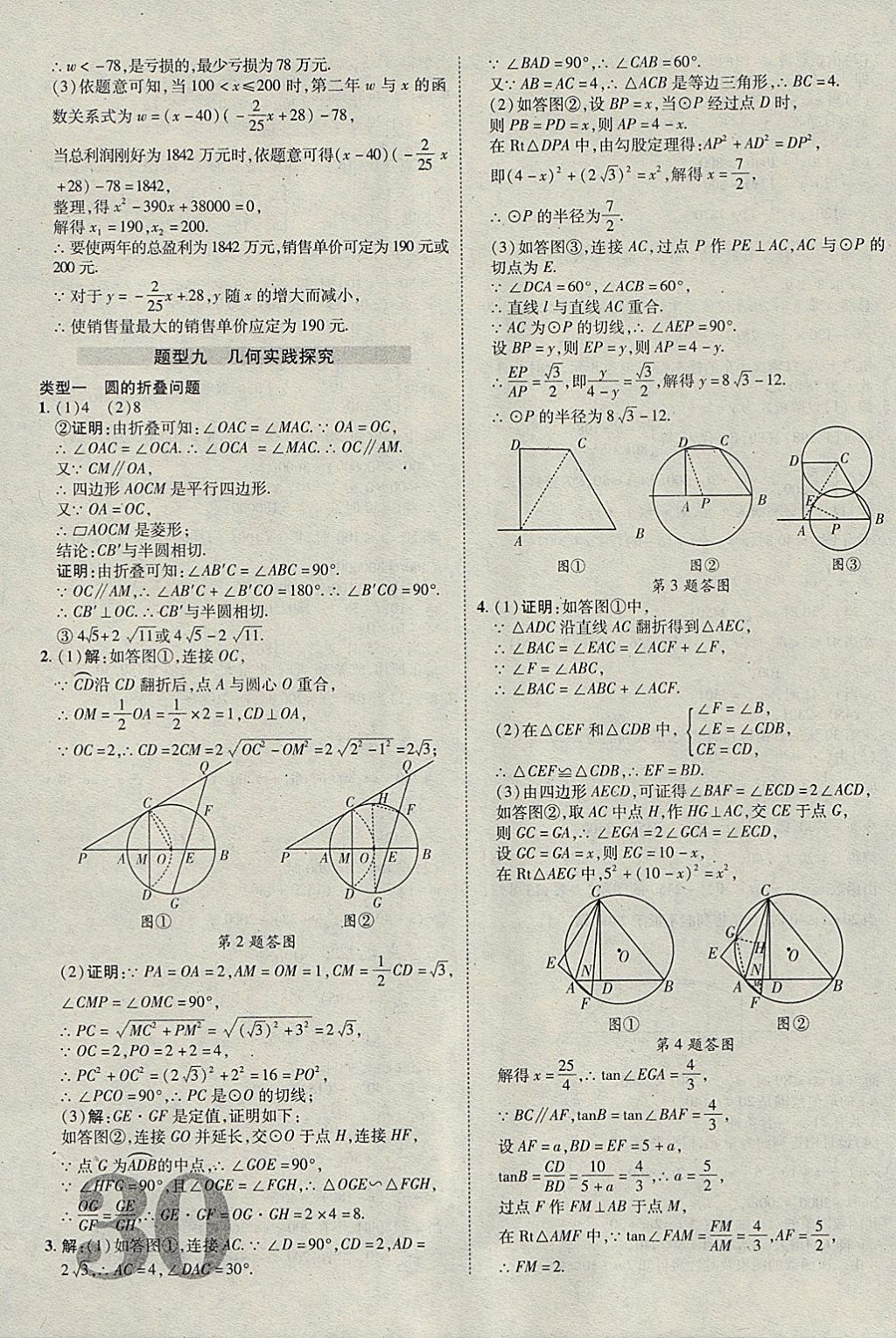 2018年河北中考加速度精講加精練數(shù)學 參考答案第30頁