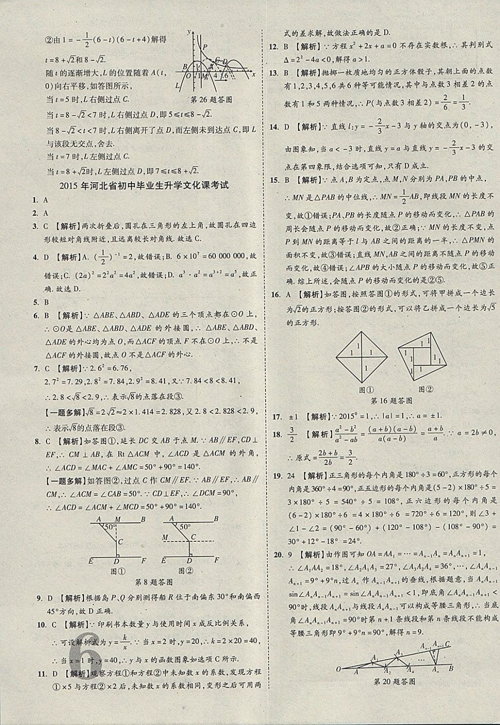 2018年河北中考優(yōu)題庫數(shù)學(xué) 參考答案第6頁