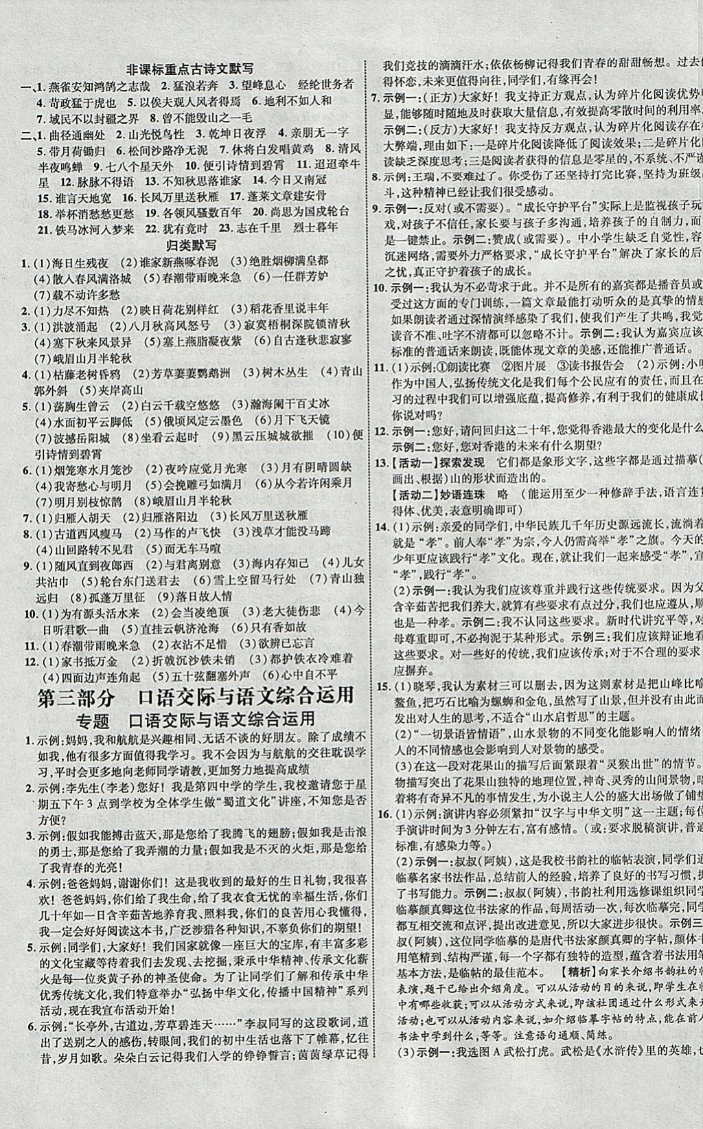 2018年中教联云南中考新突破三年中考一年预测语文 参考答案第29页