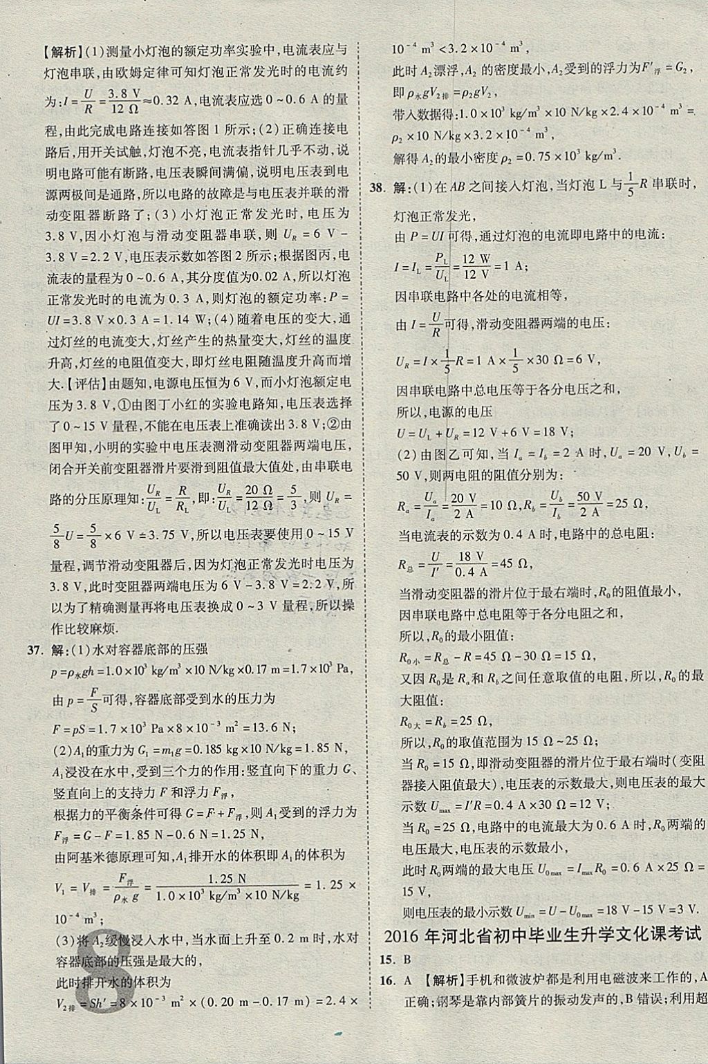 2018年河北中考優(yōu)題庫物理 參考答案第8頁