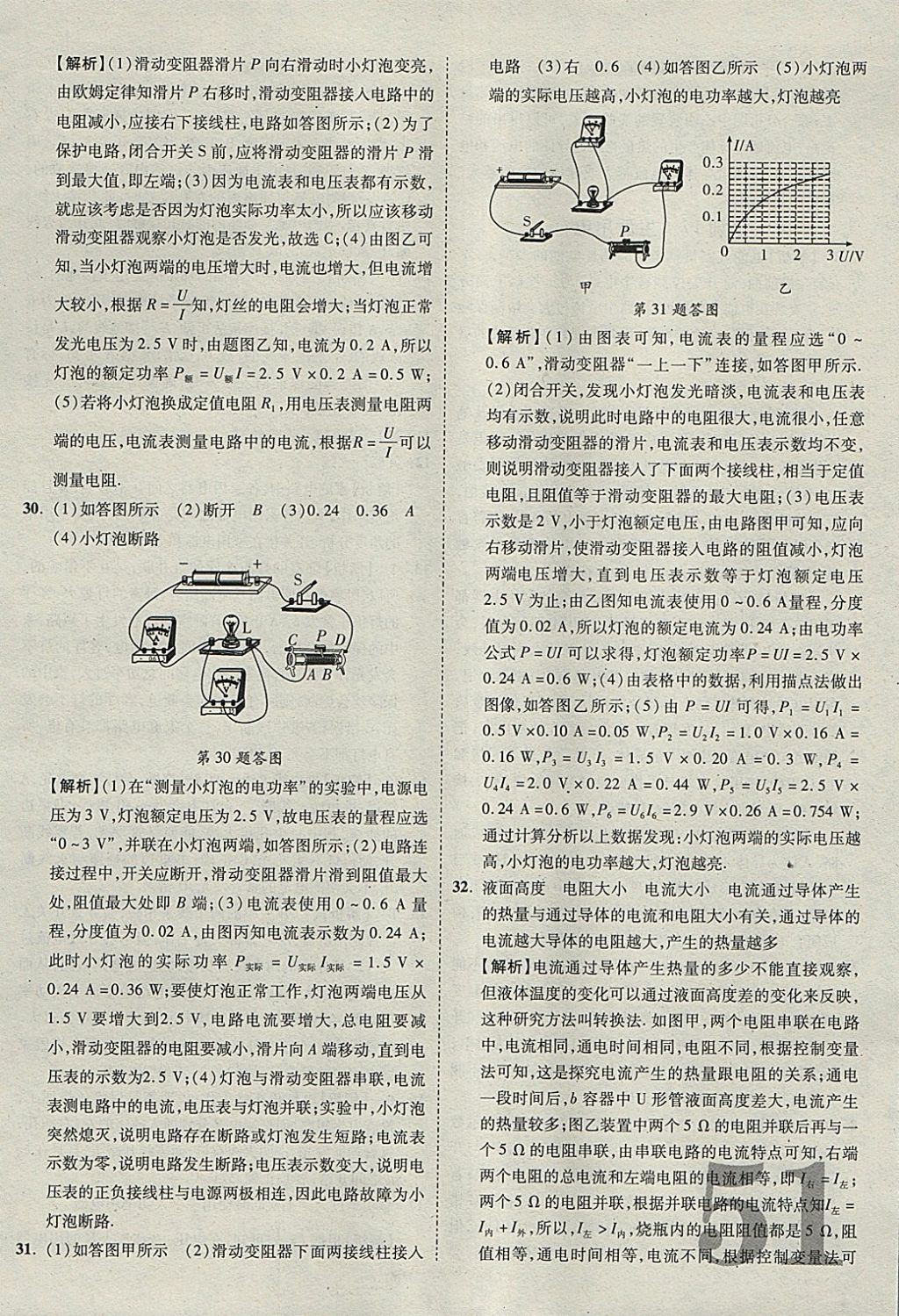 2018年河北中考優(yōu)題庫物理 參考答案第51頁