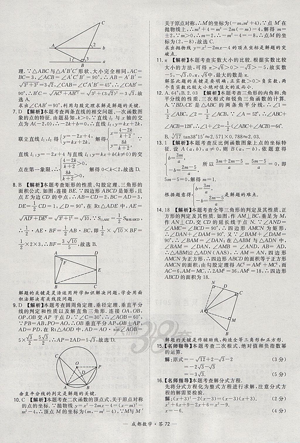 2018年天利38套成都市中考试题精选数学 参考答案第72页