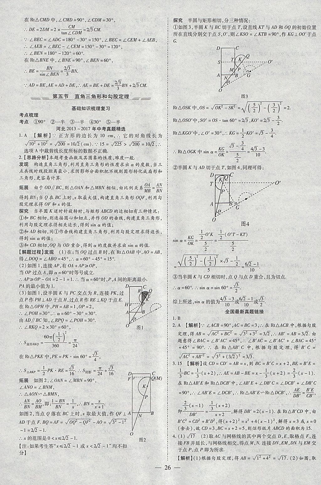 2018年智慧中考中考大提速数学 参考答案第26页