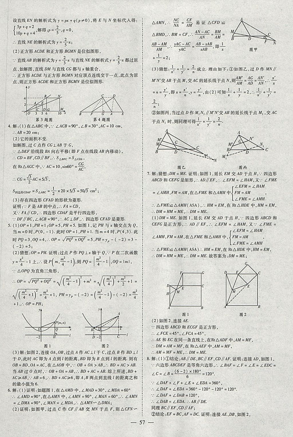 2018年智慧中考中考大提速数学 参考答案第57页