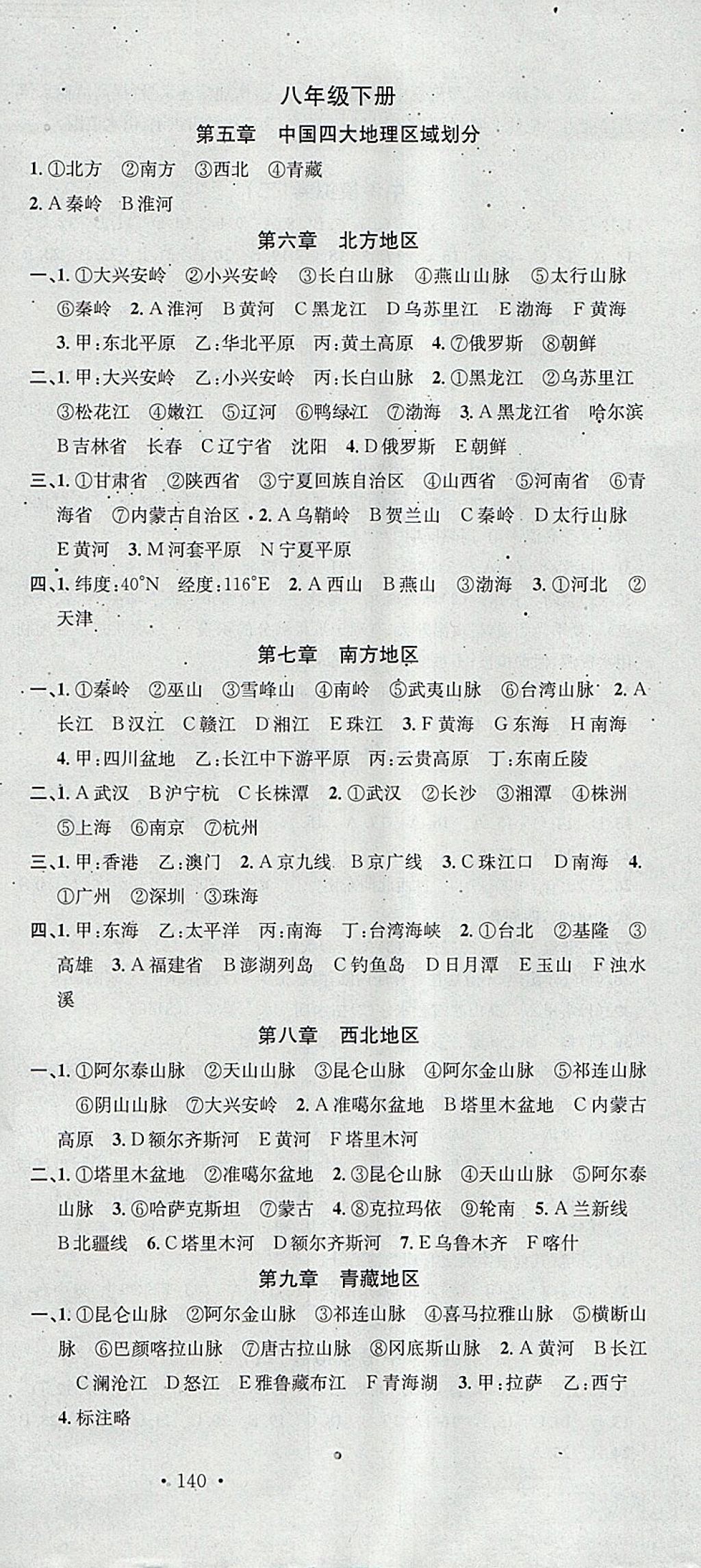 2018年火線100天中考滾動復(fù)習(xí)法地理云南專版 參考答案第12頁