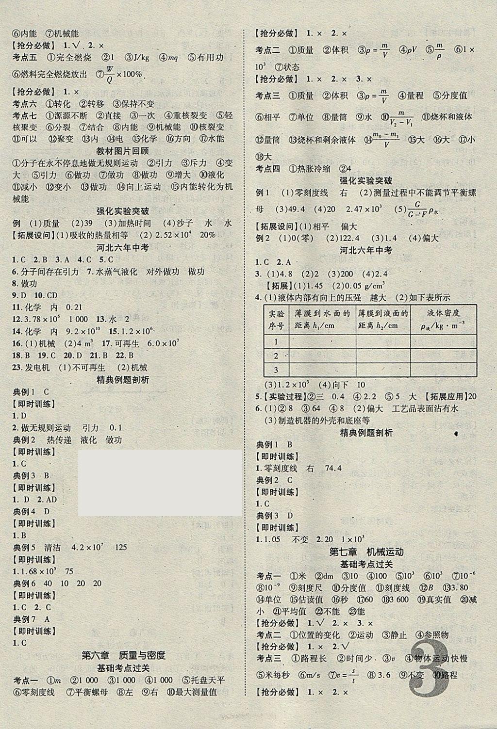 2018年河北中考加速度精講加精練物理 參考答案第3頁