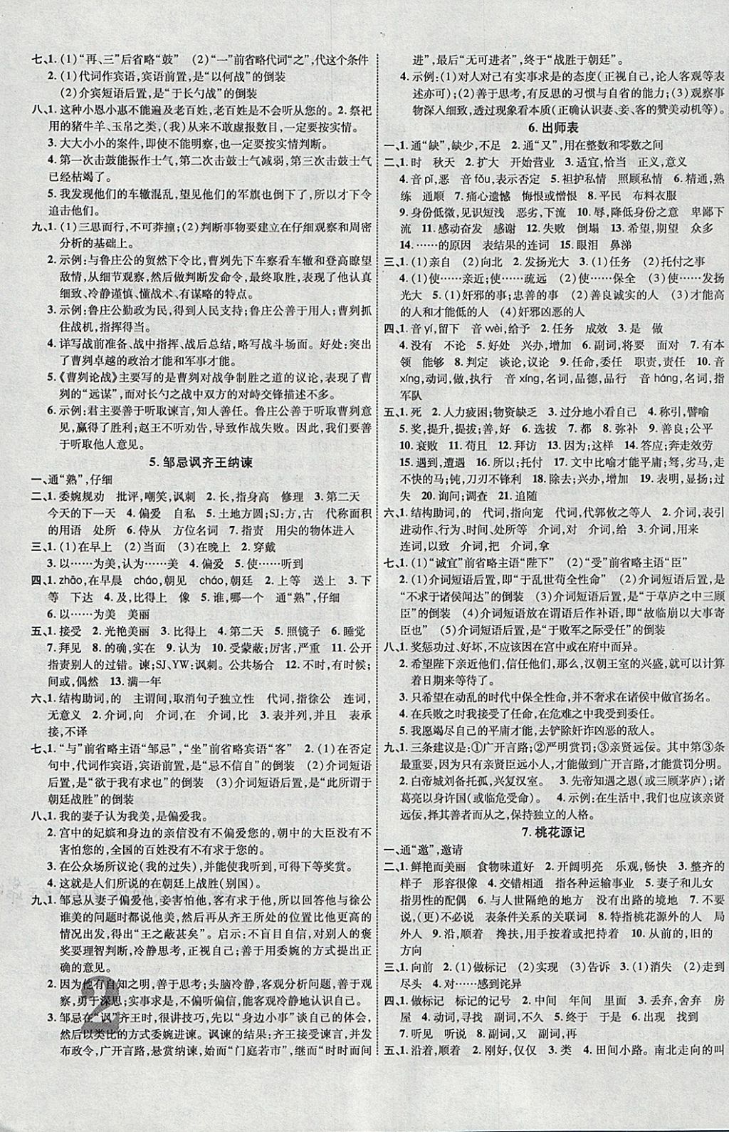 2018年中教联云南中考新突破三年中考一年预测语文 参考答案第3页