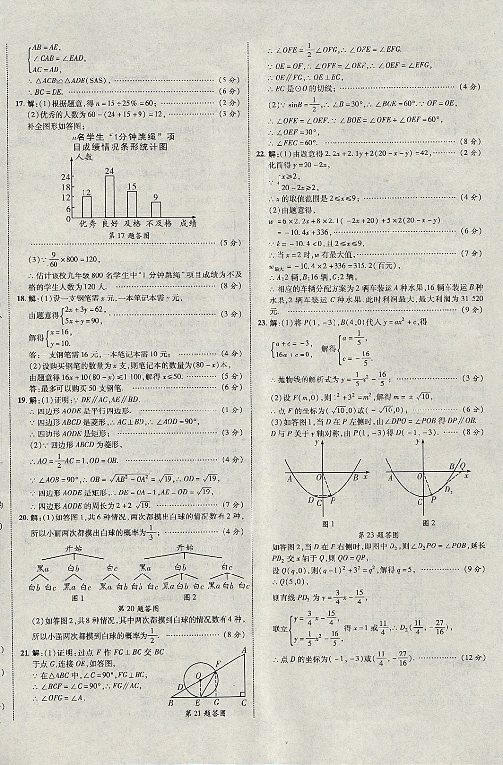 2018年中教联云南中考新突破三年中考一年预测数学 参考答案第64页