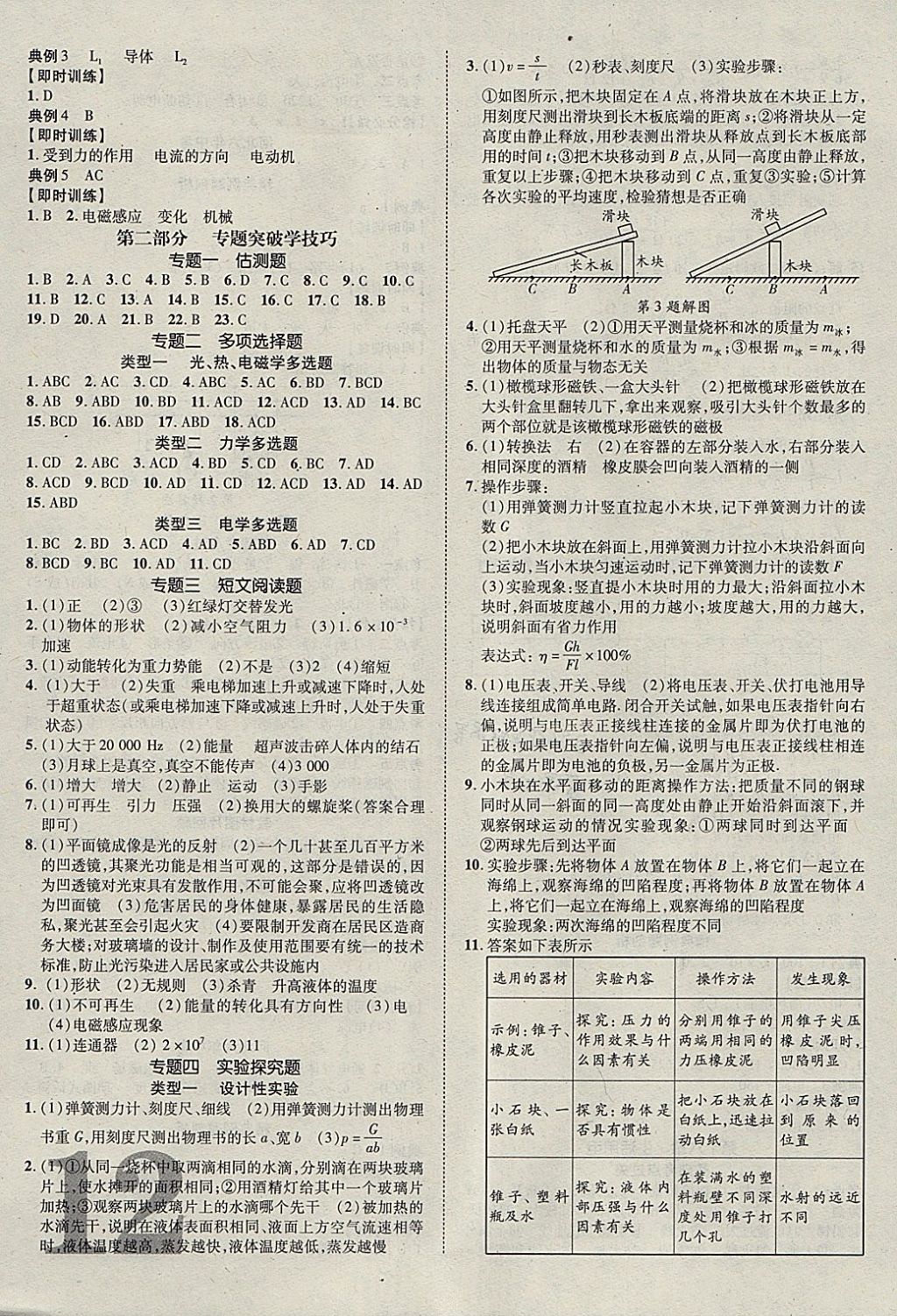 2018年河北中考加速度精講加精練物理 參考答案第12頁(yè)