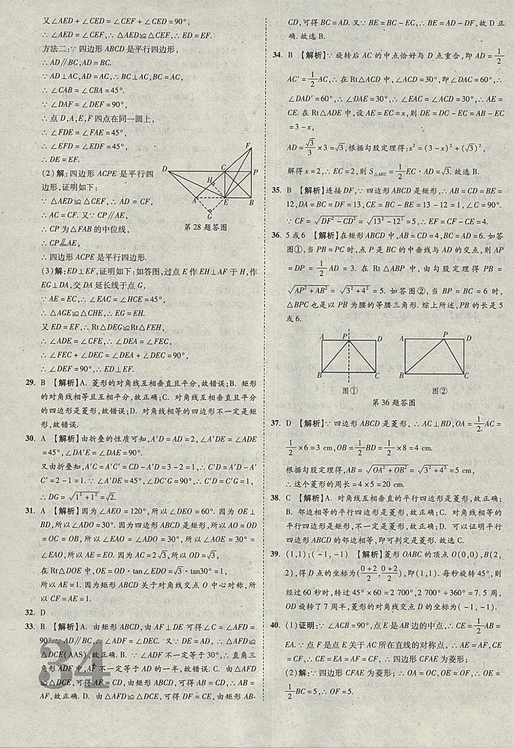 2018年河北中考優(yōu)題庫數(shù)學(xué) 參考答案第34頁