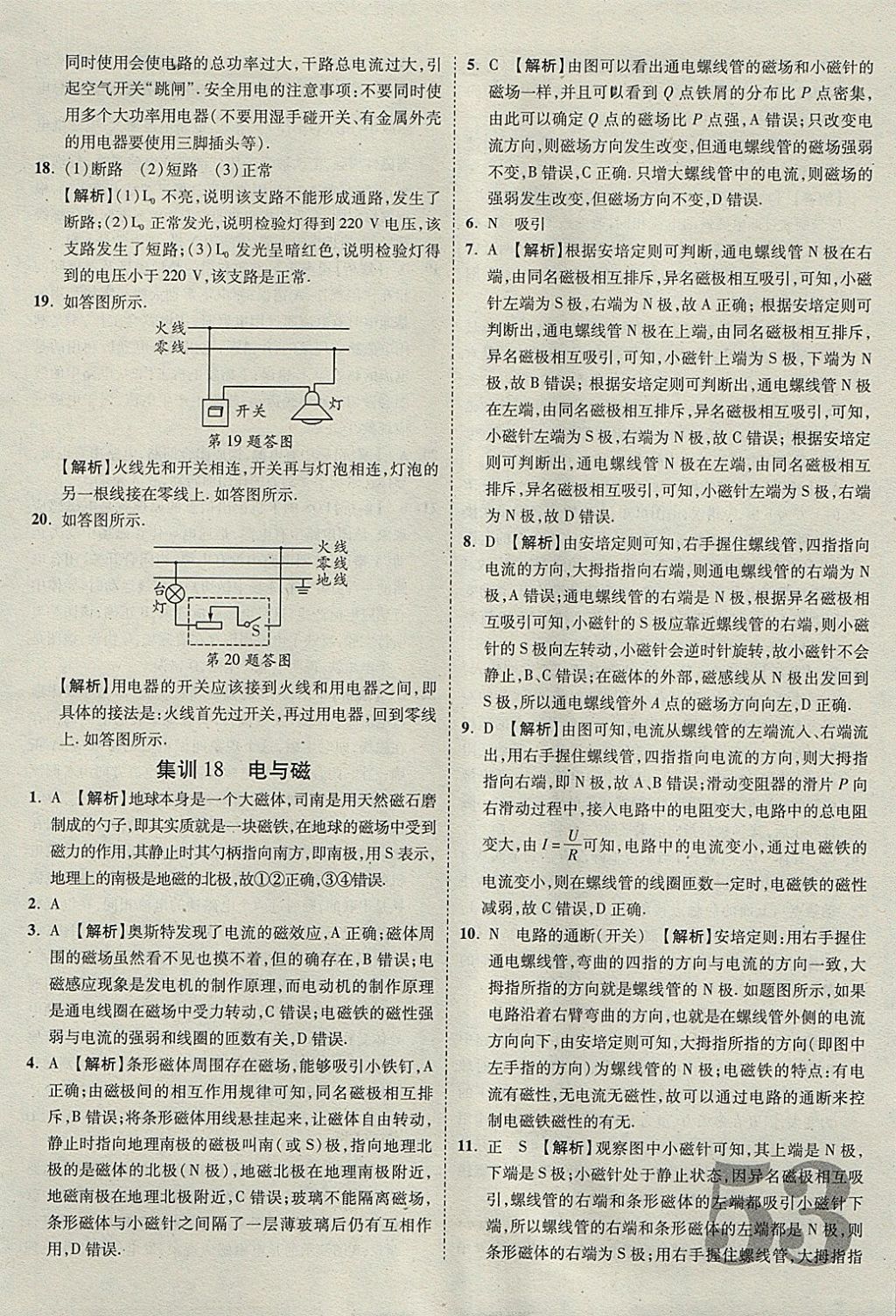 2018年河北中考優(yōu)題庫物理 參考答案第53頁