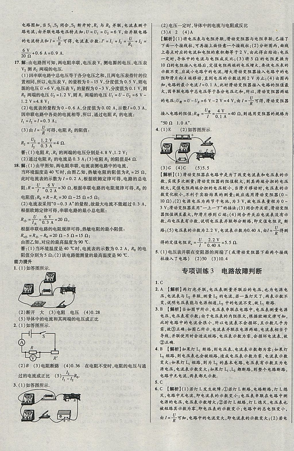 2018年中教联云南中考新突破三年中考一年预测物理 参考答案第33页