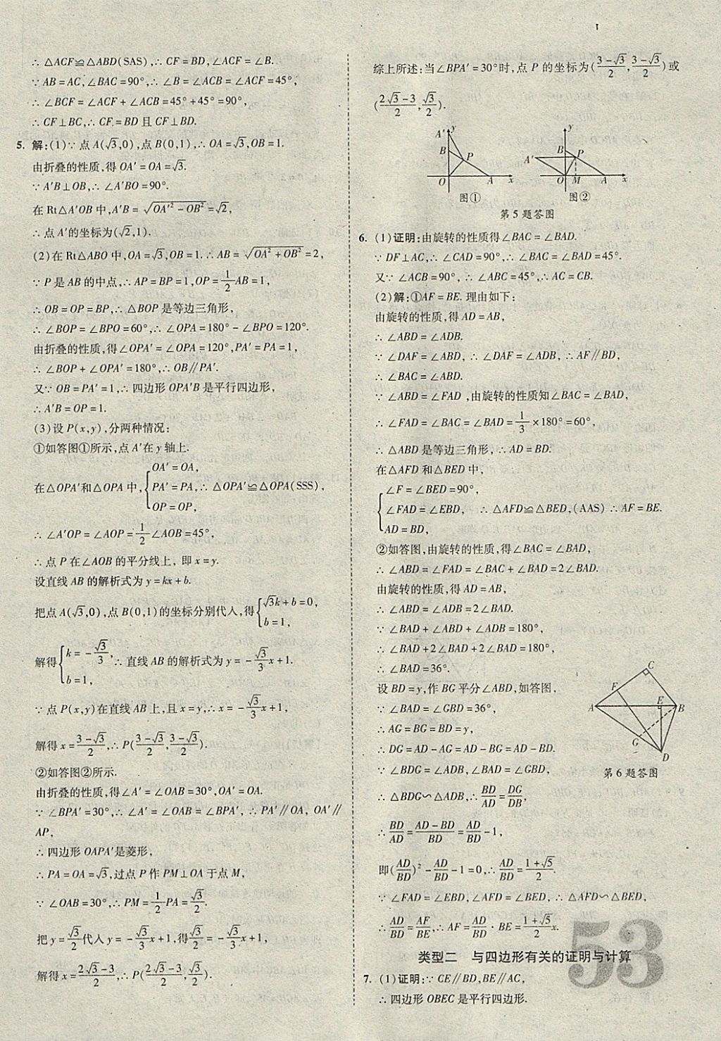 2018年河北中考優(yōu)題庫(kù)數(shù)學(xué) 參考答案第53頁(yè)