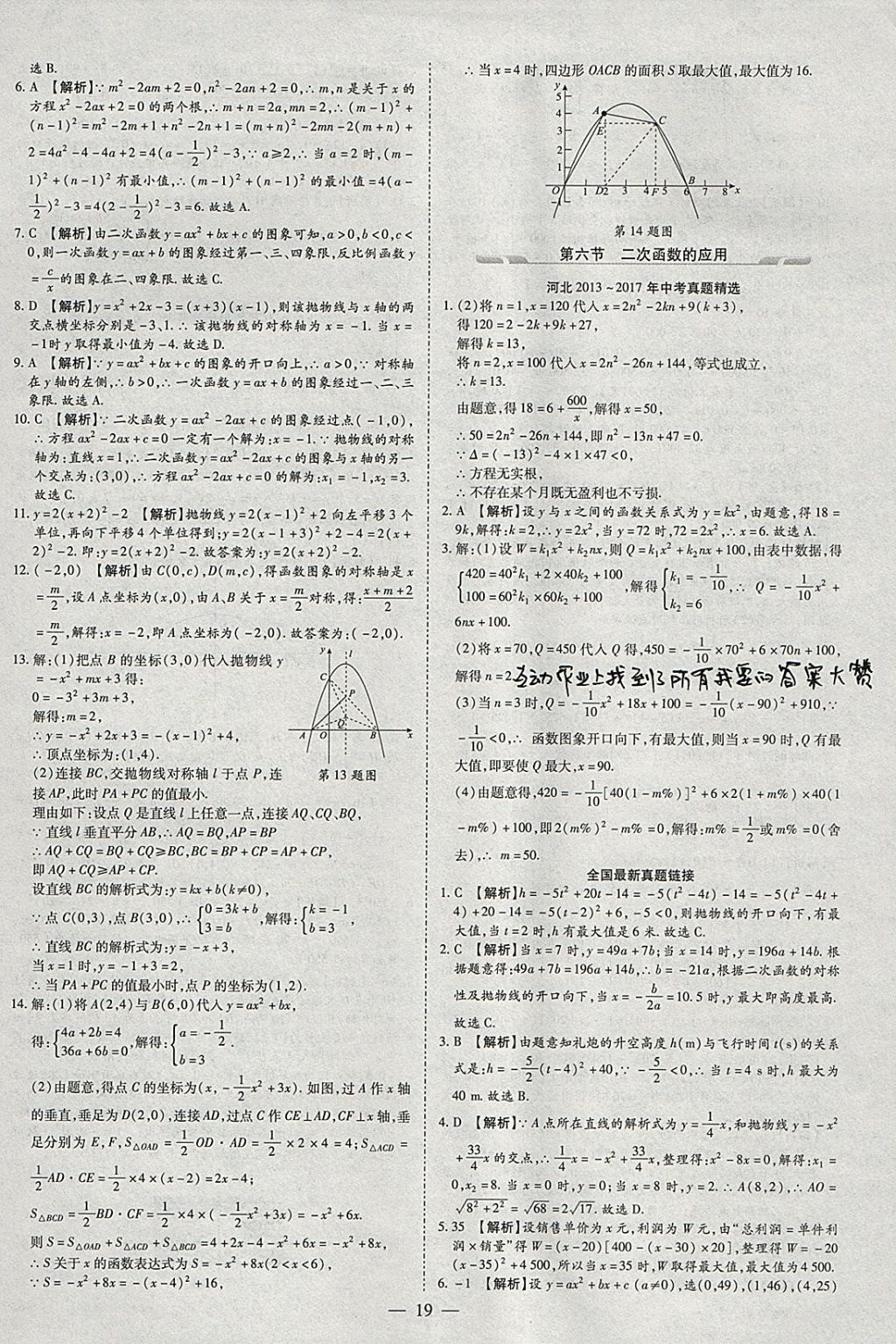 2018年智慧中考中考大提速数学 参考答案第19页