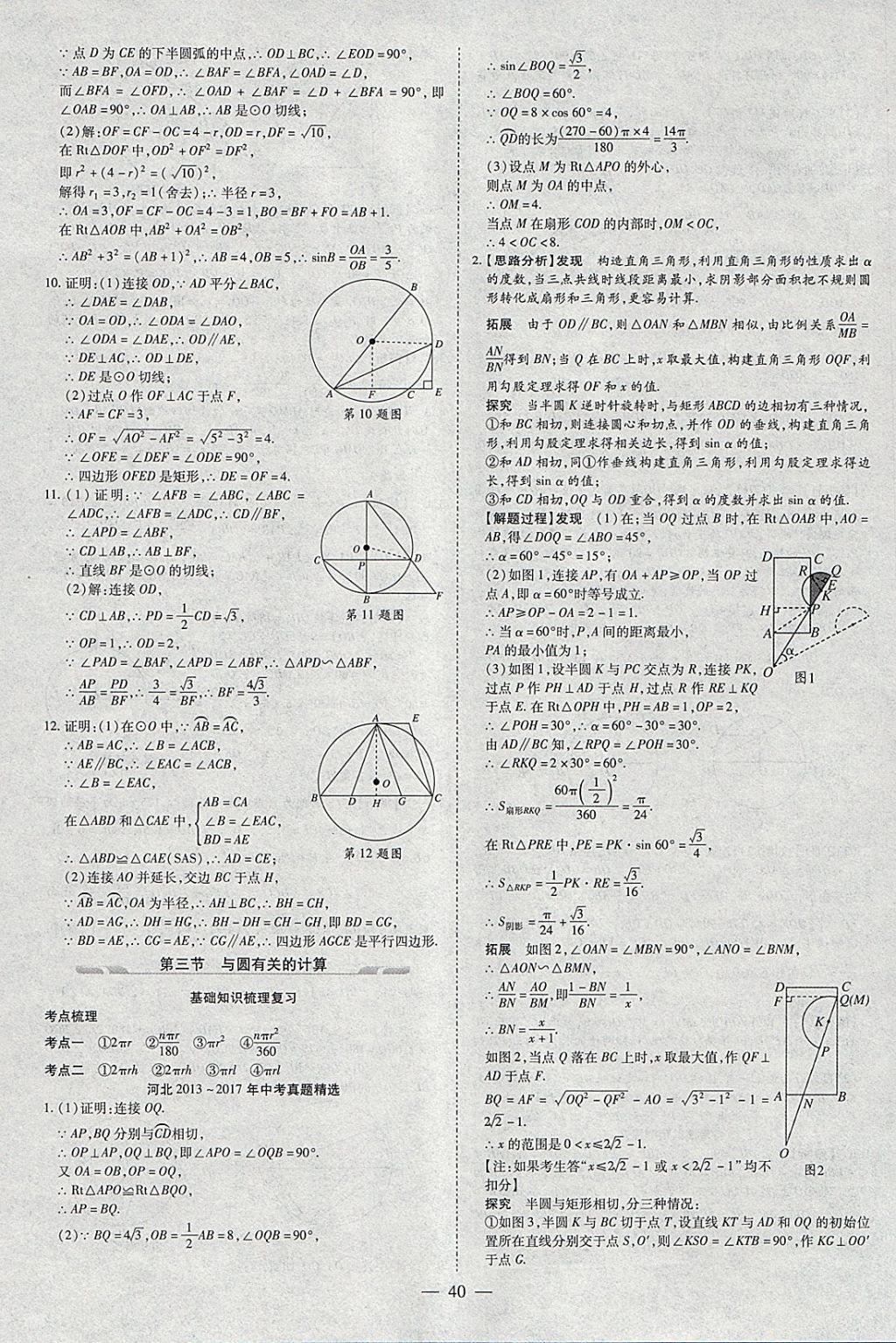 2018年智慧中考中考大提速数学 参考答案第40页