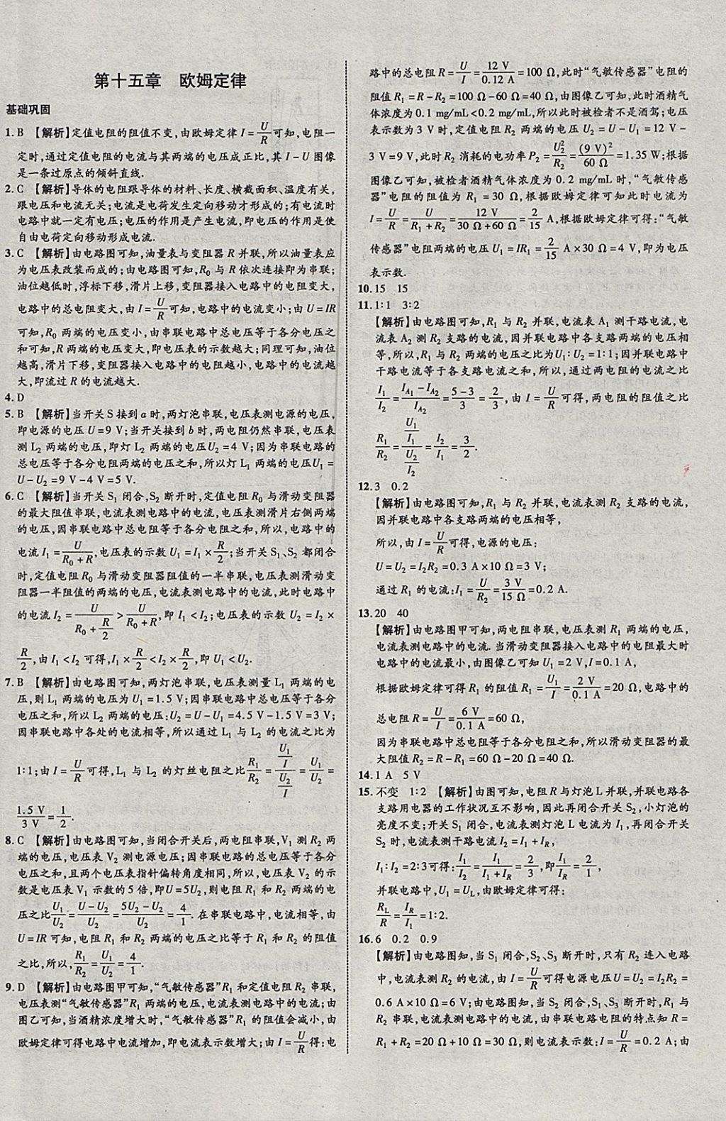 2018年中教联云南中考新突破三年中考一年预测物理 参考答案第32页