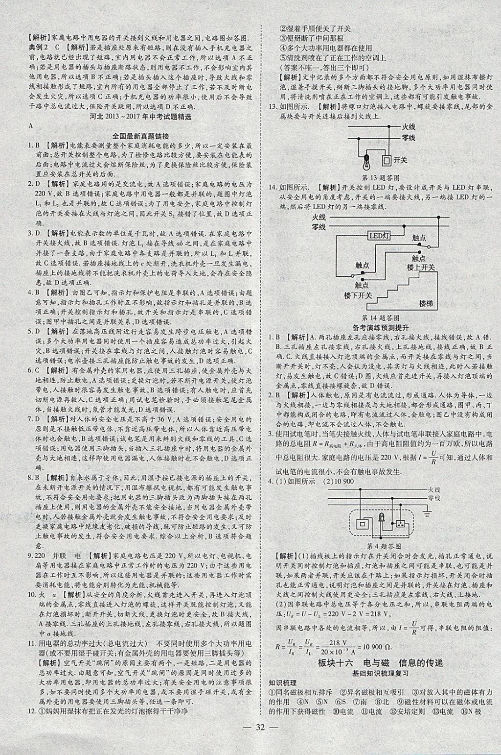 2018年智慧中考中考大提速物理 參考答案第32頁(yè)