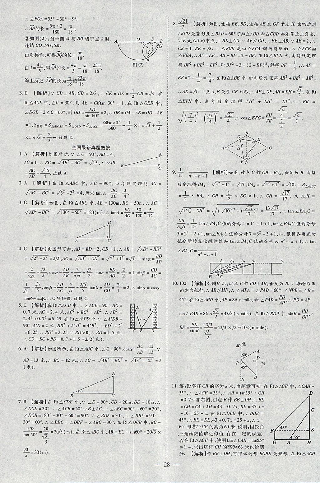 2018年智慧中考中考大提速数学 参考答案第28页