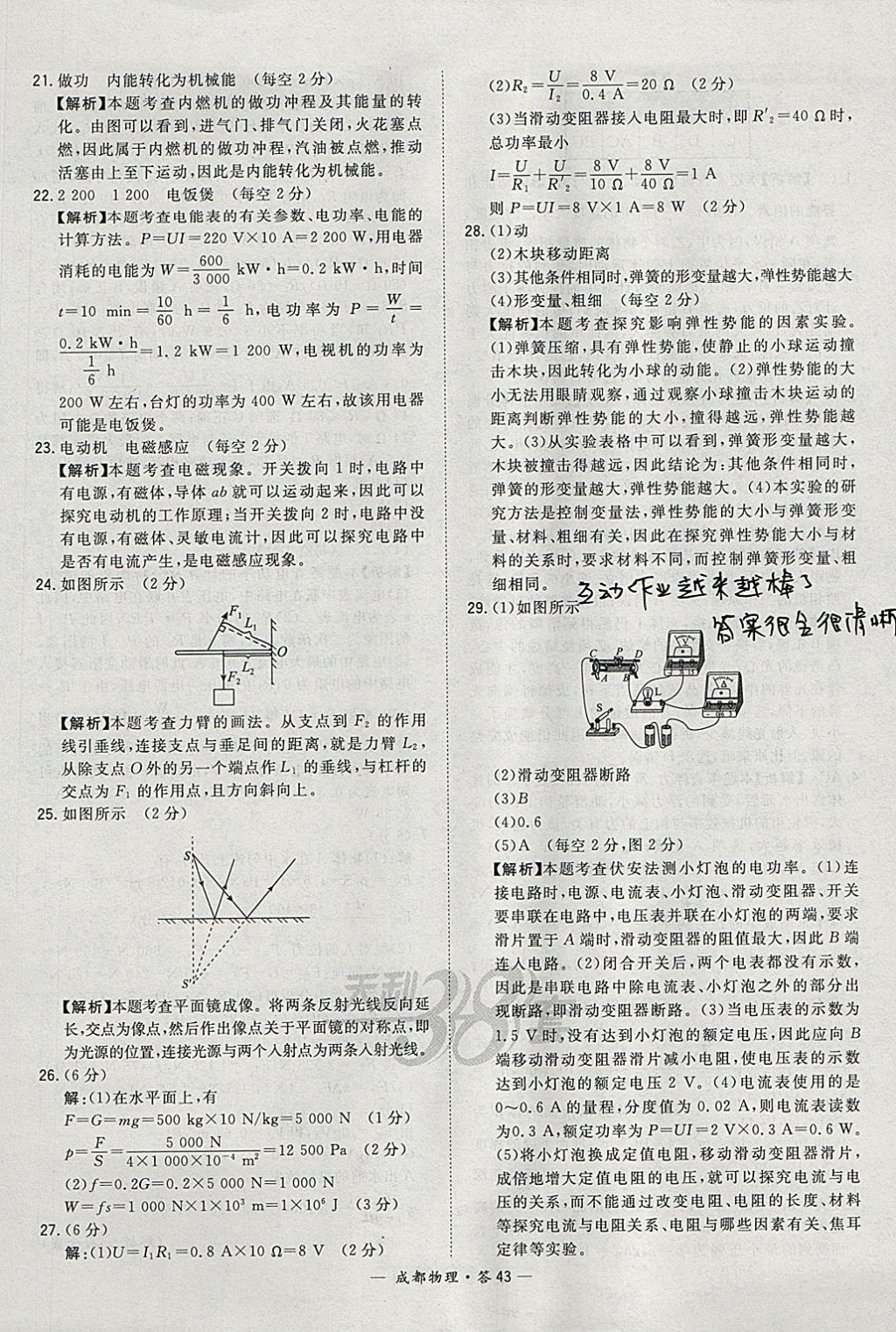 2018年天利38套成都市中考試題精選物理 參考答案第43頁