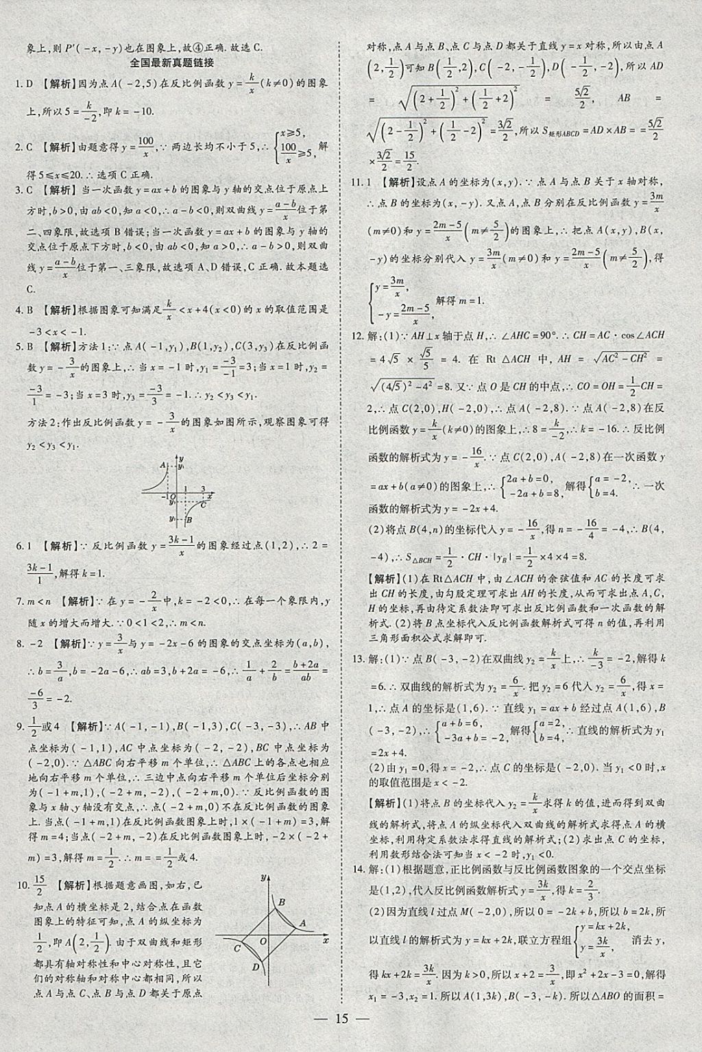 2018年智慧中考中考大提速數(shù)學(xué) 參考答案第15頁