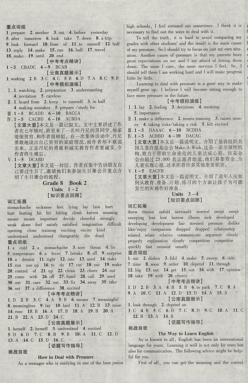 2018年中教聯(lián)云南中考新突破三年中考一年預(yù)測(cè)英語(yǔ) 參考答案第5頁(yè)