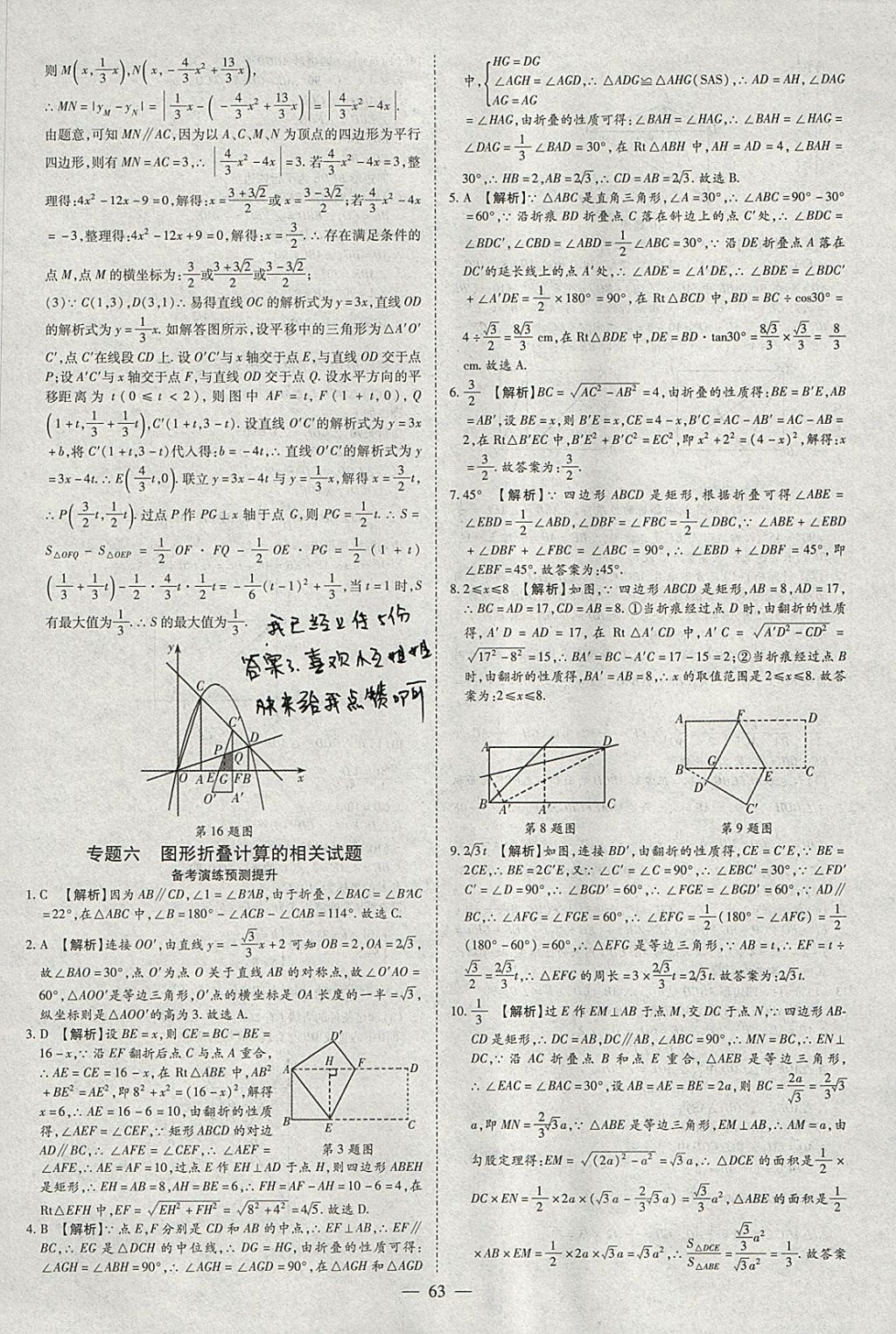 2018年智慧中考中考大提速数学 参考答案第63页