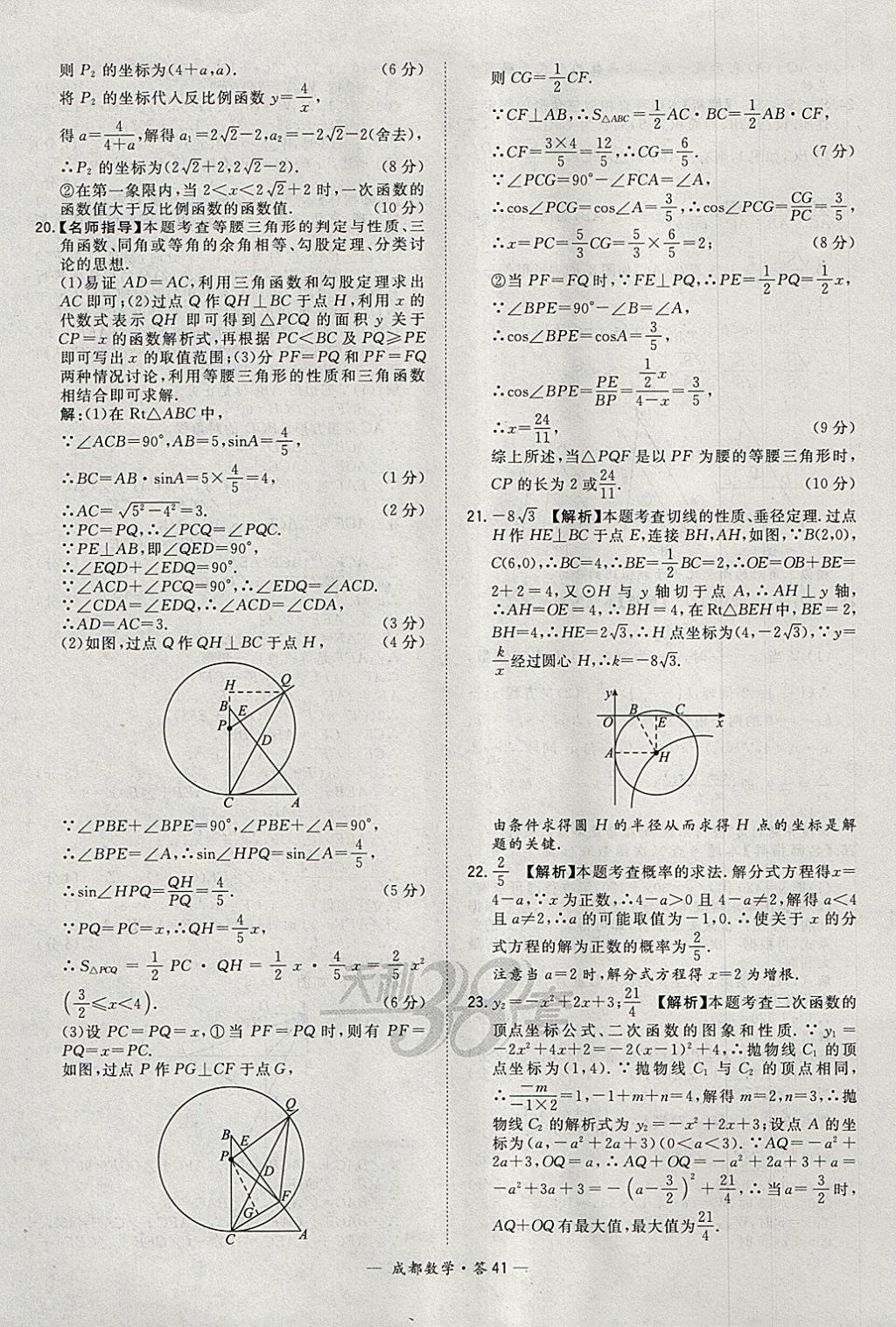 2018年天利38套成都市中考試題精選數(shù)學(xué) 參考答案第41頁