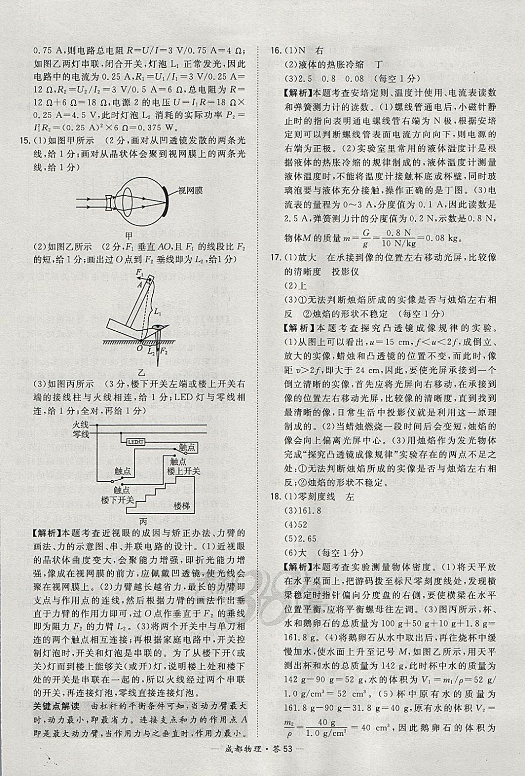 2018年天利38套成都市中考試題精選物理 參考答案第53頁(yè)
