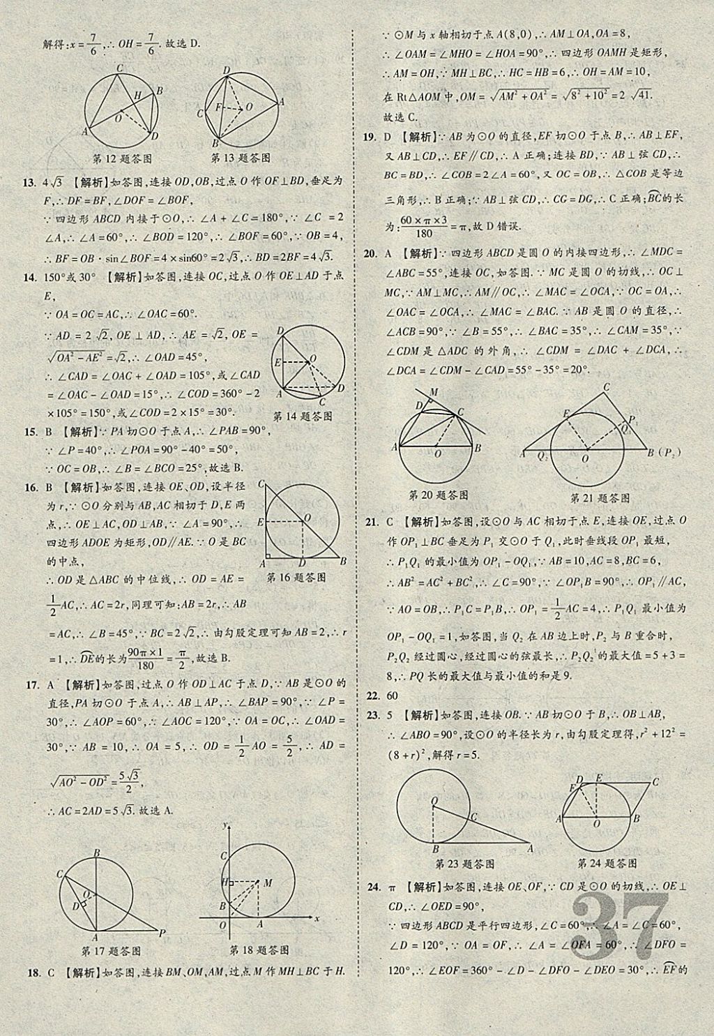 2018年河北中考優(yōu)題庫數(shù)學(xué) 參考答案第37頁