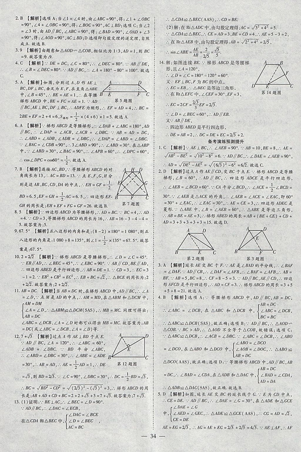 2018年智慧中考中考大提速數(shù)學(xué) 參考答案第34頁